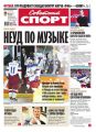 Советский Спорт (Федеральный выпуск) 70в-2015
