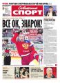 Советский Спорт (Федеральный выпуск) 68-2015