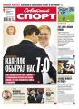 Советский Спорт (Федеральный выпуск) 61в