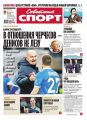 Советский Спорт (Федеральный выпуск) 57в
