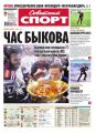 Советский Спорт (Федеральный выпуск) 57м