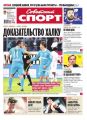 Советский Спорт (Федеральный выпуск) 54-2015