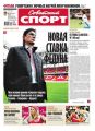 Советский Спорт (Федеральный выпуск) 53-2015