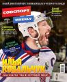 Советский Спорт (Федеральный выпуск) 51-2015