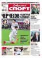 Советский Спорт (Федеральный выпуск) 50-2015