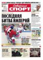 Советский Спорт (Федеральный выпуск) 49в