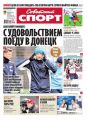 Советский Спорт (Федеральный выпуск) 48-2015