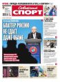 Советский Спорт (Федеральный выпуск) 47-2015