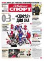 Советский Спорт (Федеральный выпуск) 45в