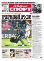 Советский Спорт (Федеральный выпуск) 45м