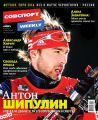 Советский Спорт (Федеральный выпуск) 43-2015