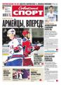 Советский Спорт (Федеральный выпуск) 42-2015