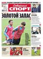 Советский Спорт (Федеральный выпуск) 41в