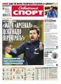 Советский Спорт (Федеральный выпуск) 41м
