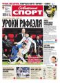 Советский Спорт (Федеральный выпуск) 39-2015