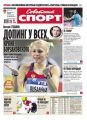 Советский Спорт (Федеральный выпуск) 37в