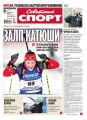 Советский Спорт (Федеральный выпуск) 34-2015