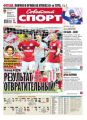 Советский Спорт (Федеральный выпуск) 33в