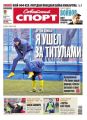 Советский Спорт (Федеральный выпуск) 29-2015