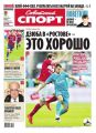 Советский Спорт (Федеральный выпуск) 29в
