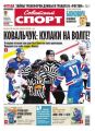 Советский Спорт (Федеральный выпуск) 29м
