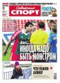 Советский Спорт (Федеральный выпуск) 25в