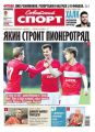 Советский Спорт (Федеральный выпуск) 21-2015