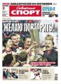Советский Спорт (Федеральный выпуск) 21в