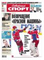 Советский Спорт (Федеральный выпуск) 20-2015