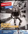 Советский Спорт (Федеральный выпуск) 19-2015