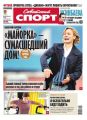 Советский Спорт (Федеральный выпуск) 17-2015