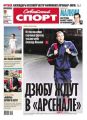 Советский Спорт (Федеральный выпуск) 17в