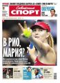 Советский Спорт (Федеральный выпуск) 17м