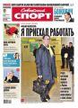 Советский Спорт (Федеральный выпуск) 13-2015