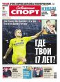 Советский Спорт (Федеральный выпуск) 13в