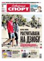 Советский Спорт (Федеральный выпуск) 10-2015