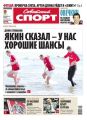 Советский Спорт (Федеральный выпуск) 09в