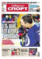 Советский Спорт (Федеральный выпуск) 09м