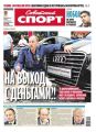 Советский Спорт (Федеральный выпуск) 06-2015