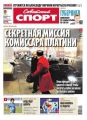 Советский Спорт (Федеральный выпуск) 05в