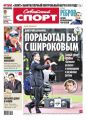 Советский Спорт (Федеральный выпуск) 04-2015