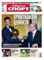 Советский Спорт (Федеральный выпуск) 01в