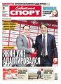 Советский спорт 194-2014