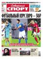 Советский спорт 191-2014