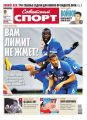 Советский спорт 187-2014