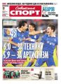 Советский спорт 186-2014