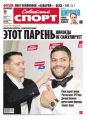 Советский спорт 184-2014