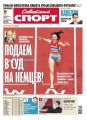 Советский спорт 182-2014