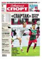 Советский спорт 179-2014