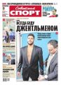 Советский спорт 178-2014